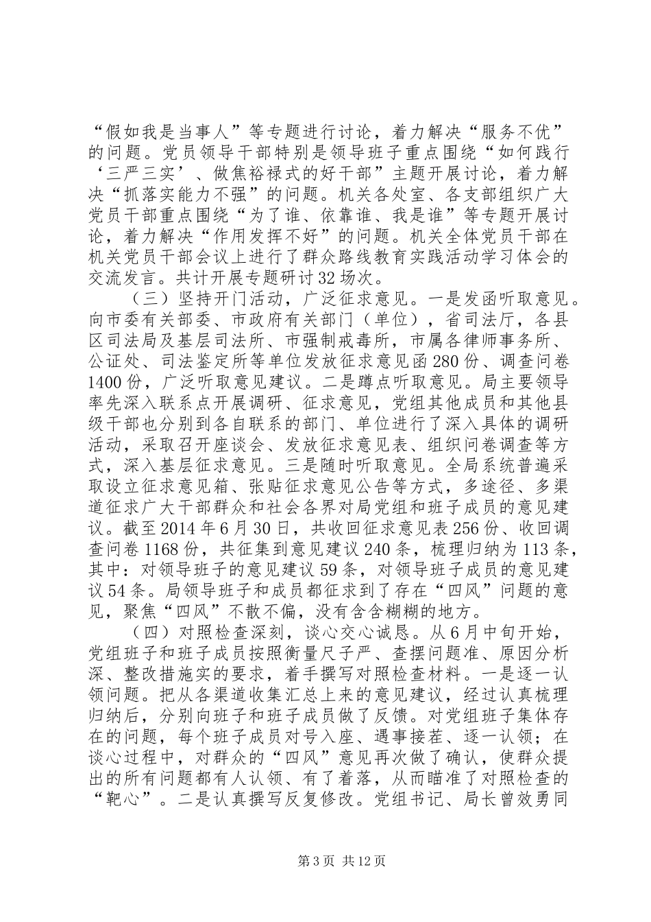 市司法局党的群众路线教育实践活动总结报告 _第3页