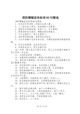 消防横幅宣传标语80句精选