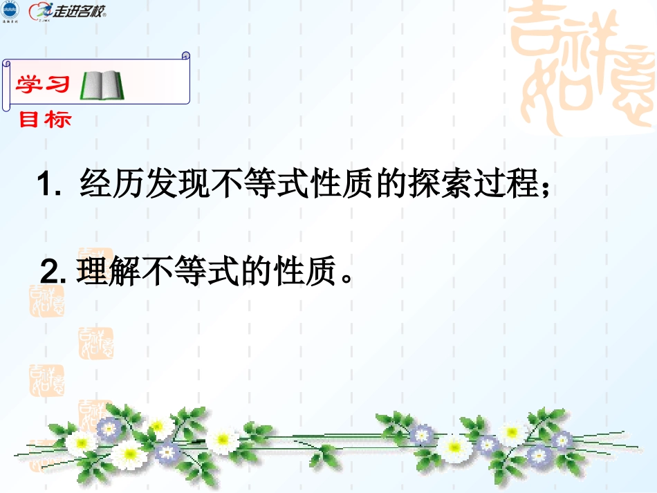 第九章不等式的性质_第2页