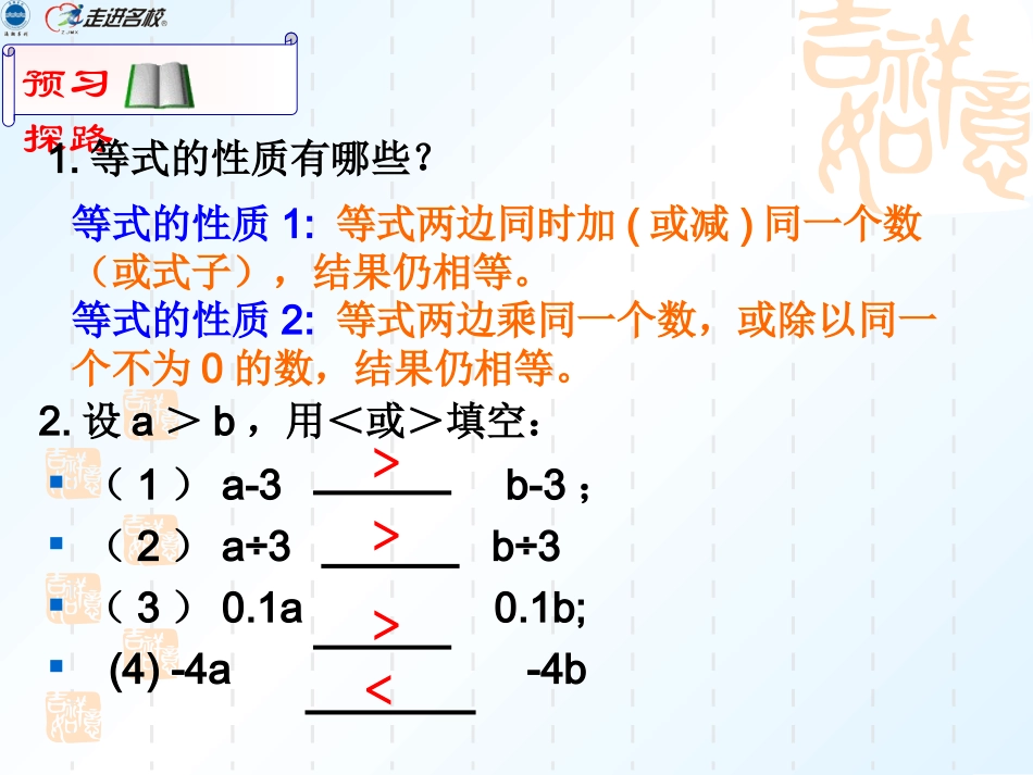 第九章不等式的性质_第3页