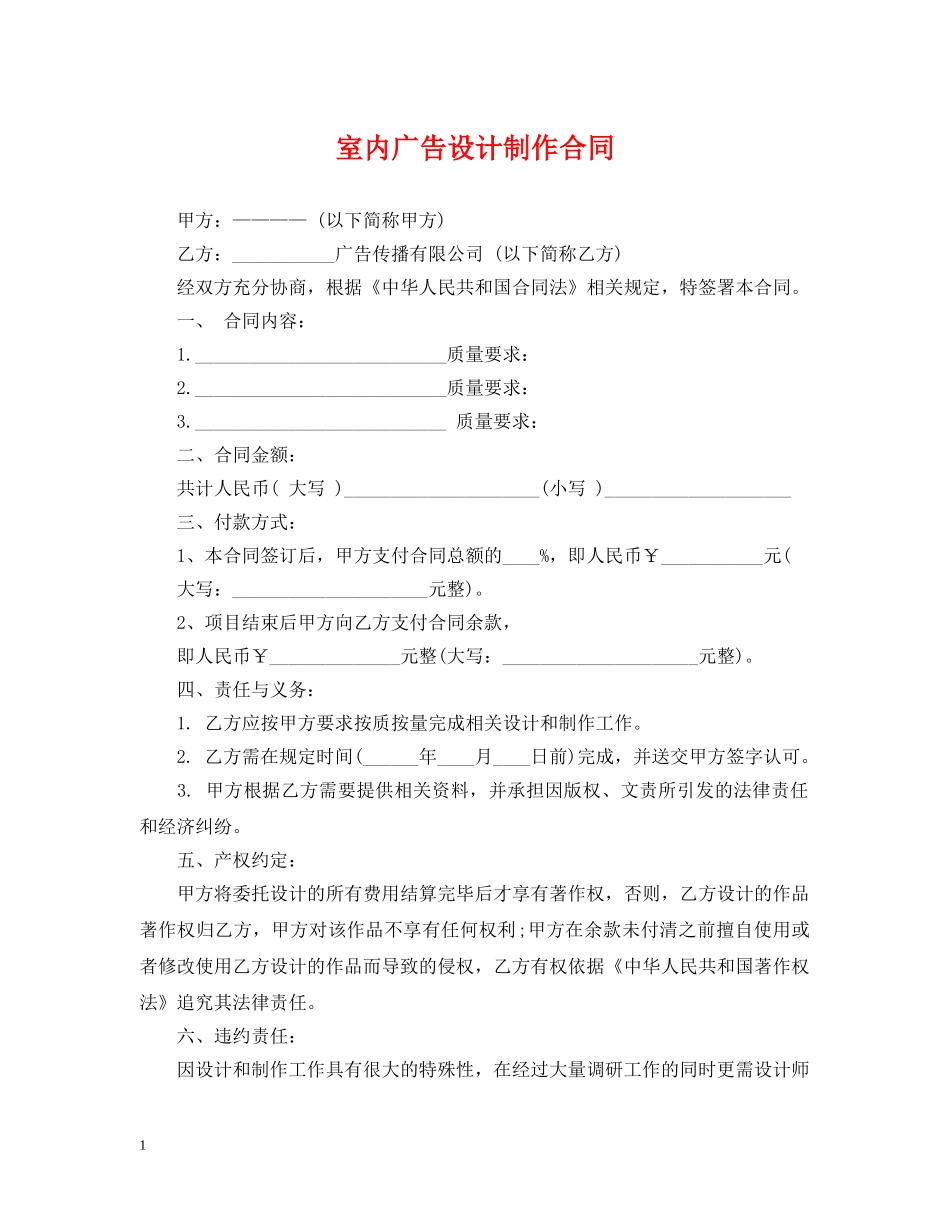 室内广告设计制作合同 _第1页