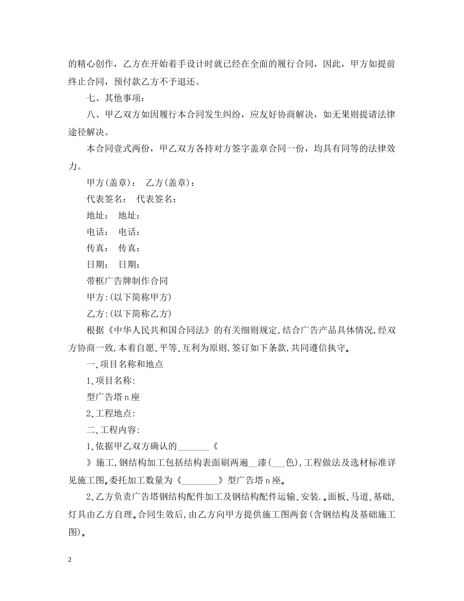 室内广告设计制作合同 _第2页