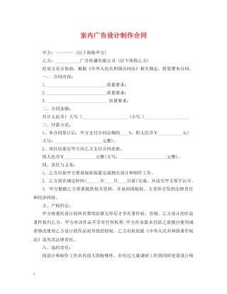 室内广告设计制作合同 