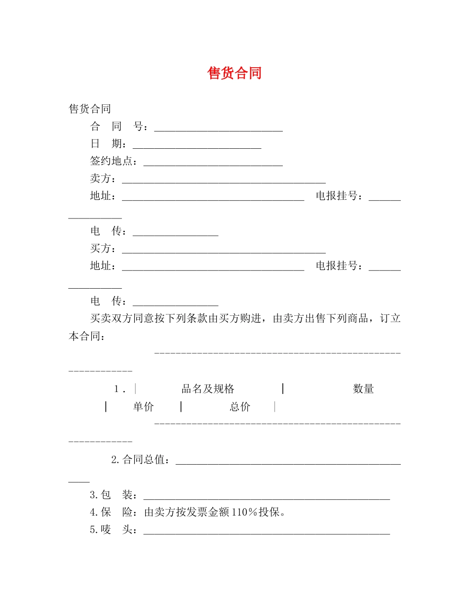 售货合同 (2) _第1页