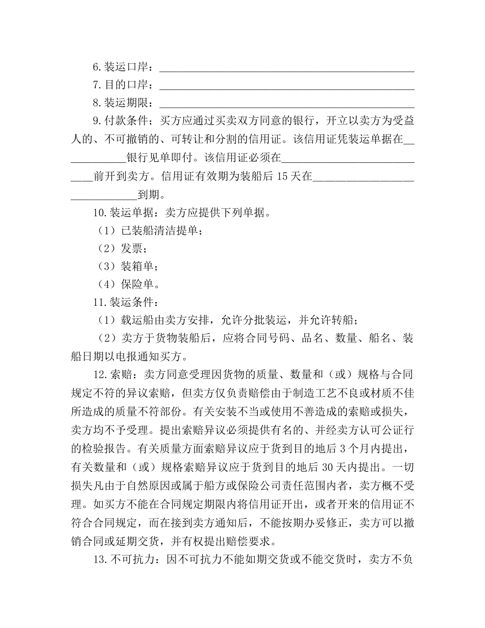 售货合同 (2) _第2页