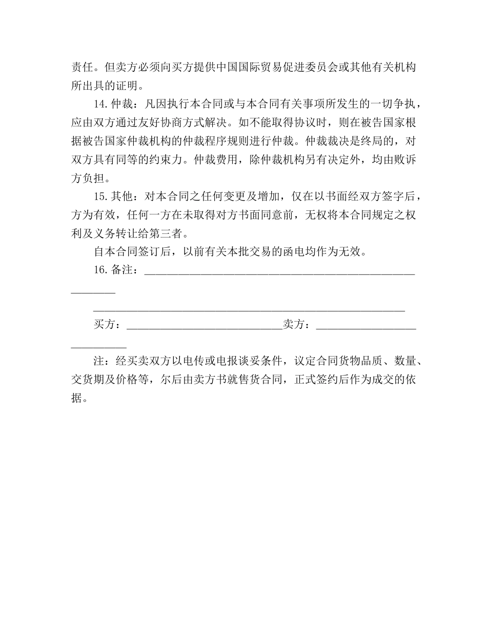 售货合同 (2) _第3页