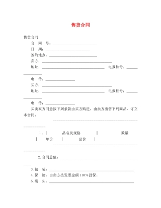 售货合同 (2) 