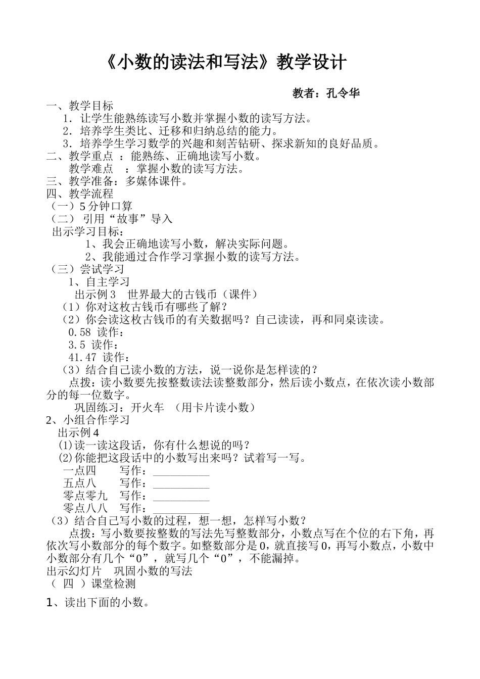 小数的读法和写法教学设计_第1页