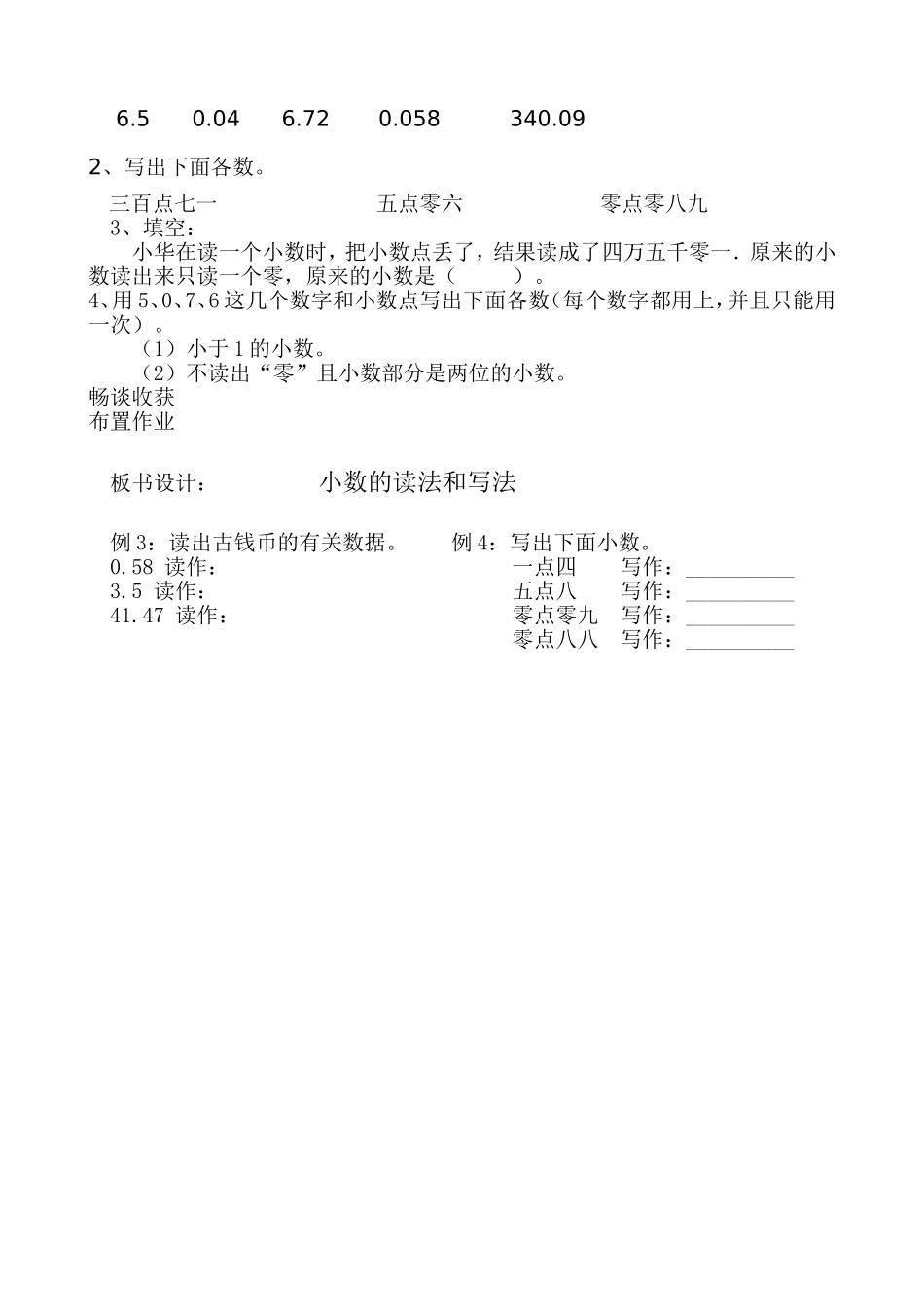小数的读法和写法教学设计_第2页