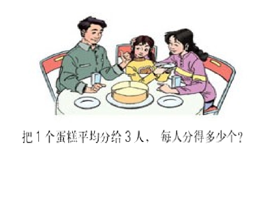 分数与除法 (2)_第2页