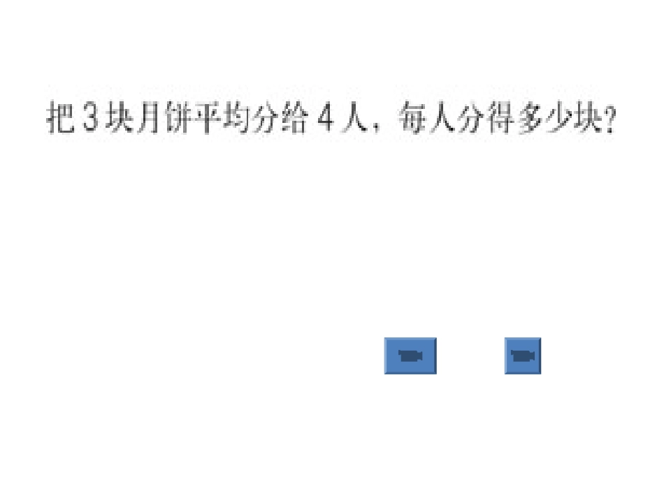 分数与除法 (2)_第3页