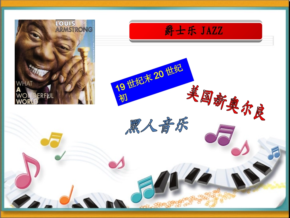 爵士音乐精粹_第3页