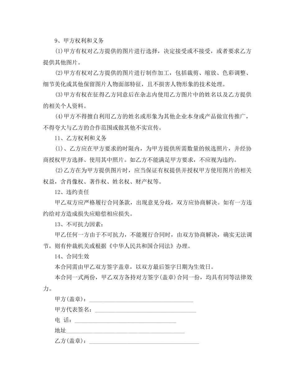 形象代言人聘用合同范本 _第2页