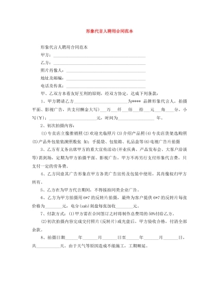 形象代言人聘用合同范本 