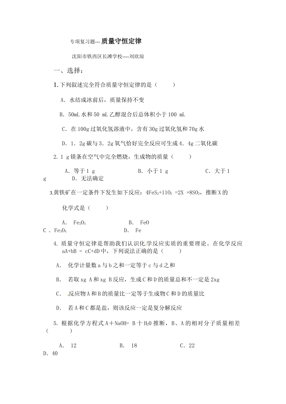 质量守恒定律---专项习复习题_第1页