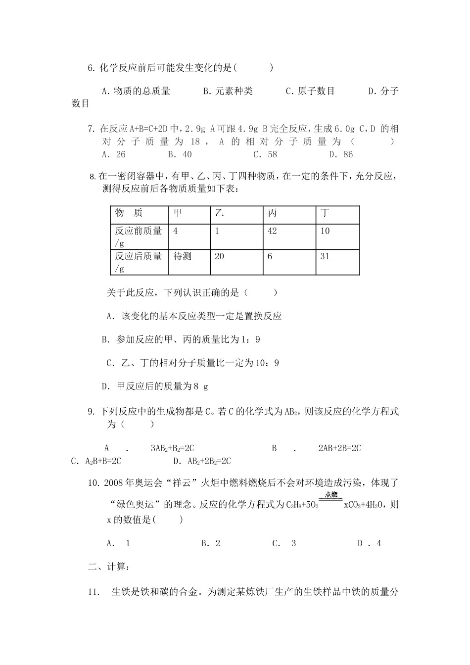 质量守恒定律---专项习复习题_第2页