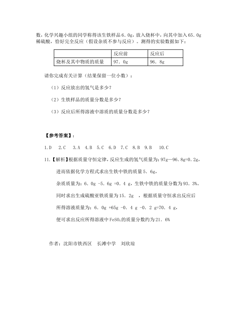 质量守恒定律---专项习复习题_第3页