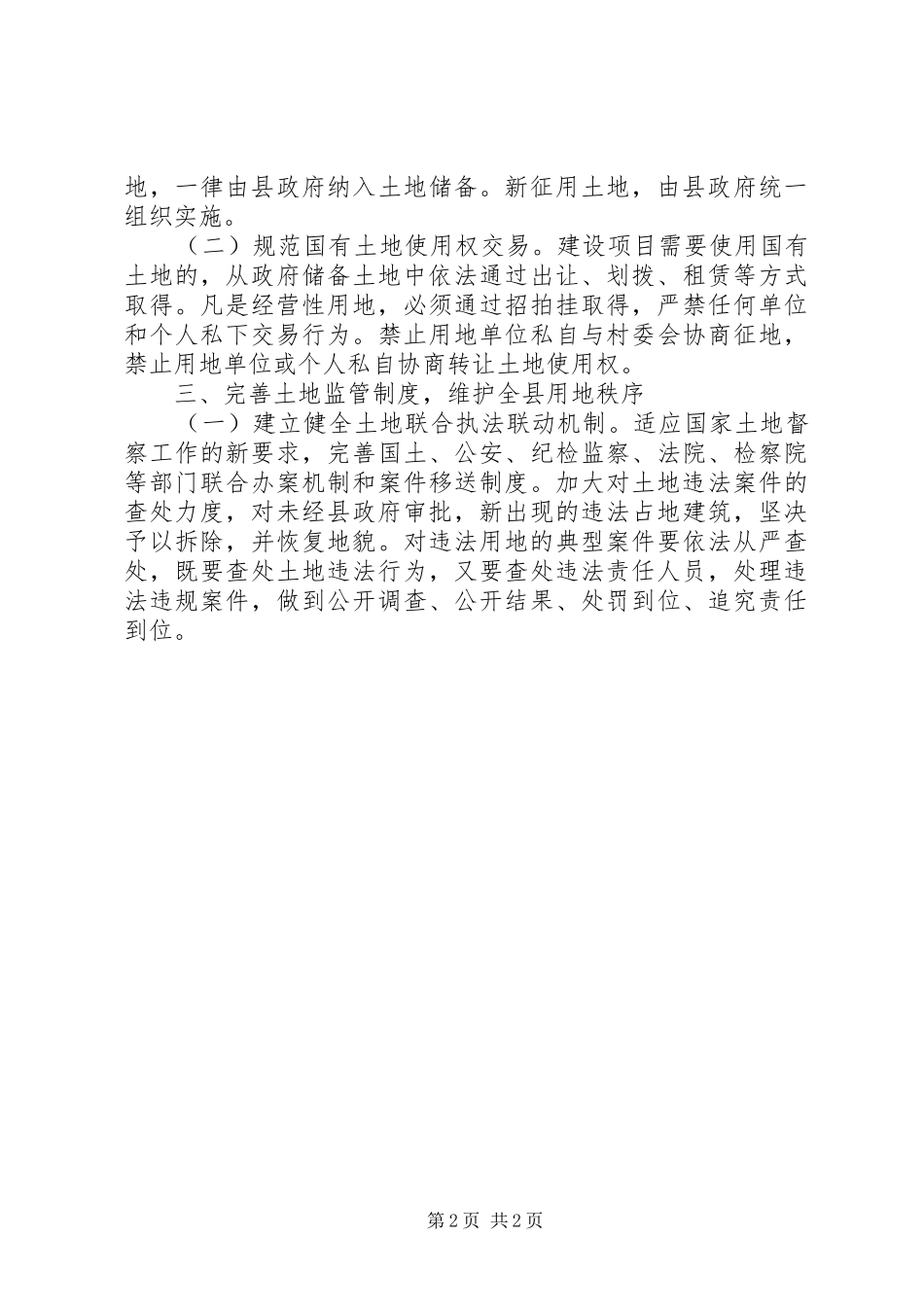 土地审批管理工作总结 _第2页