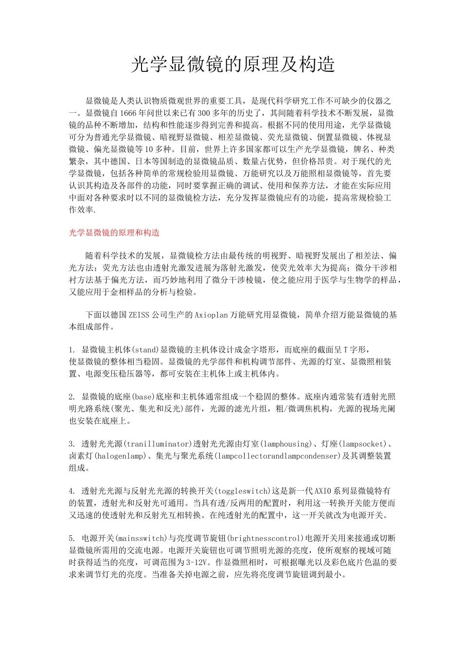 光学显微镜的原理及构造_第1页