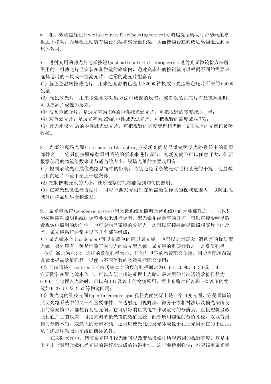 光学显微镜的原理及构造_第2页