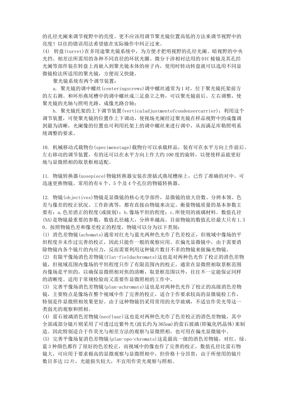 光学显微镜的原理及构造_第3页