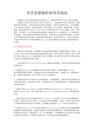 光学显微镜的原理及构造