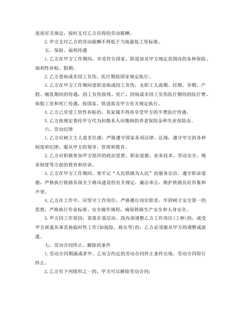 铁道部劳动合同书 _第2页
