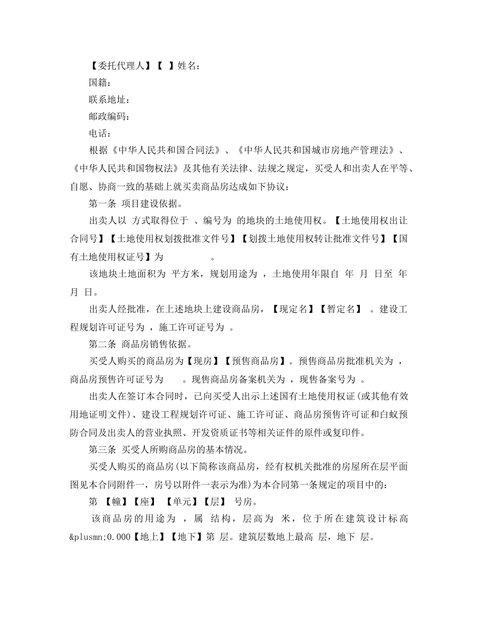 新版商品房买卖合同范本 _第2页