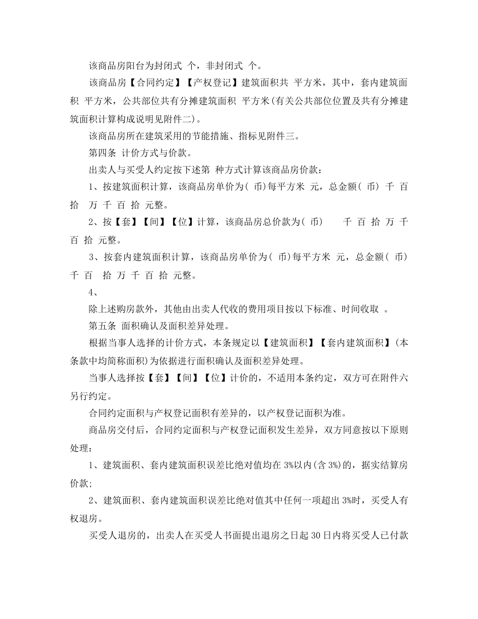 新版商品房买卖合同范本 _第3页