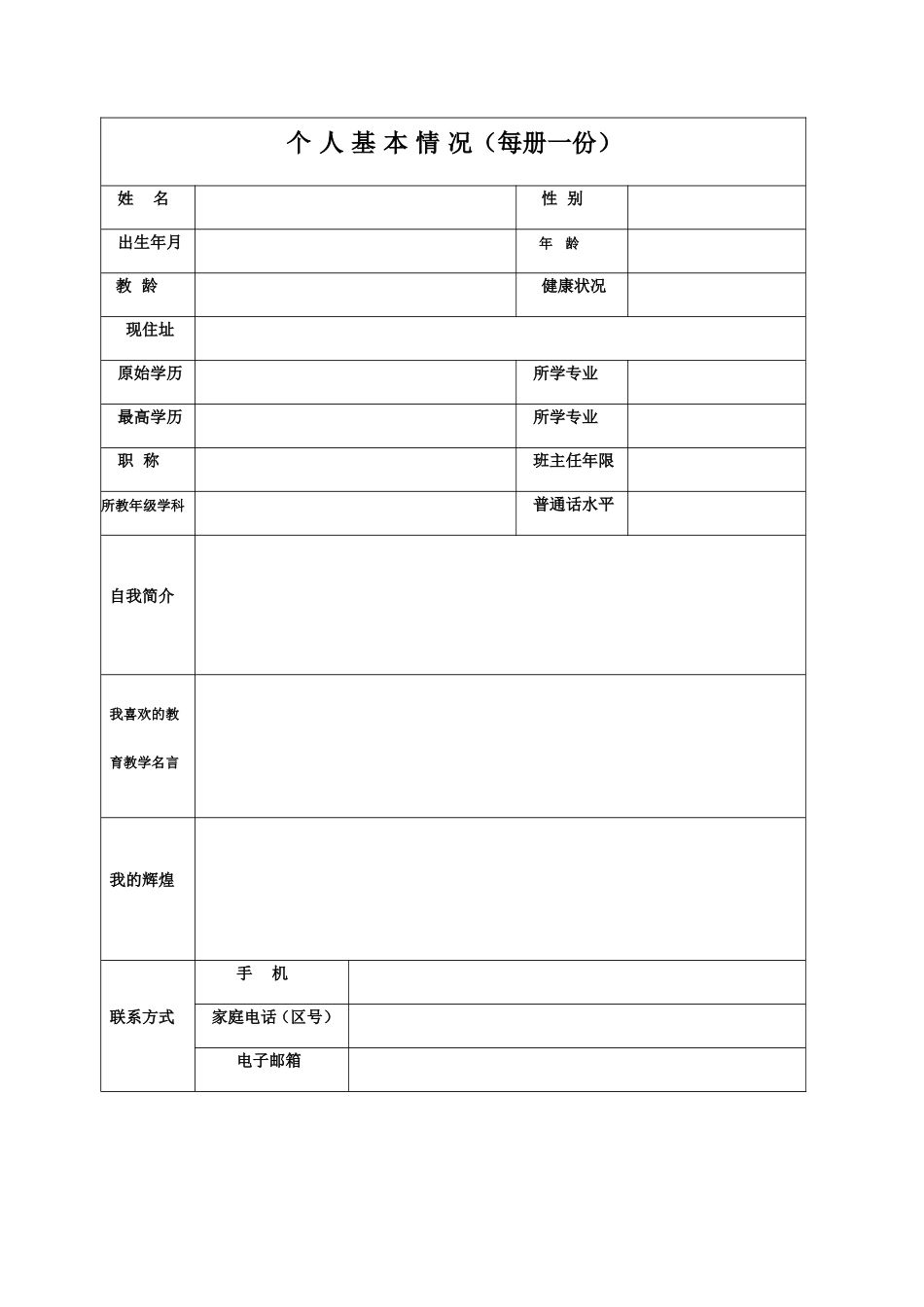 东海镇中心校教师专业发展手册_第1页