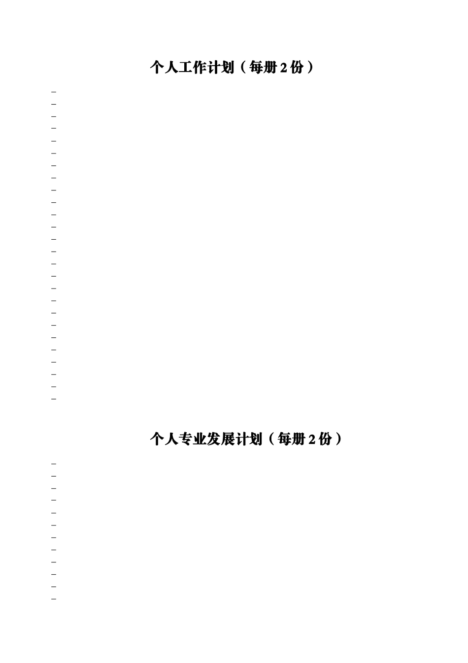 东海镇中心校教师专业发展手册_第2页