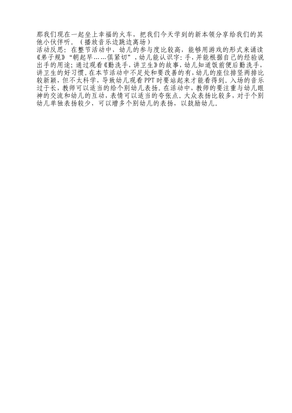 中班国学《弟子规》教案_第2页