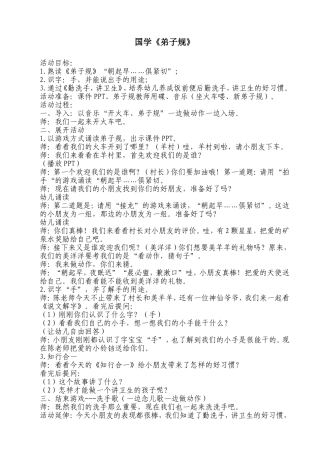 中班国学《弟子规》教案