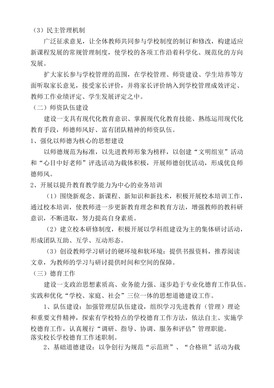 学校发展规划_第2页