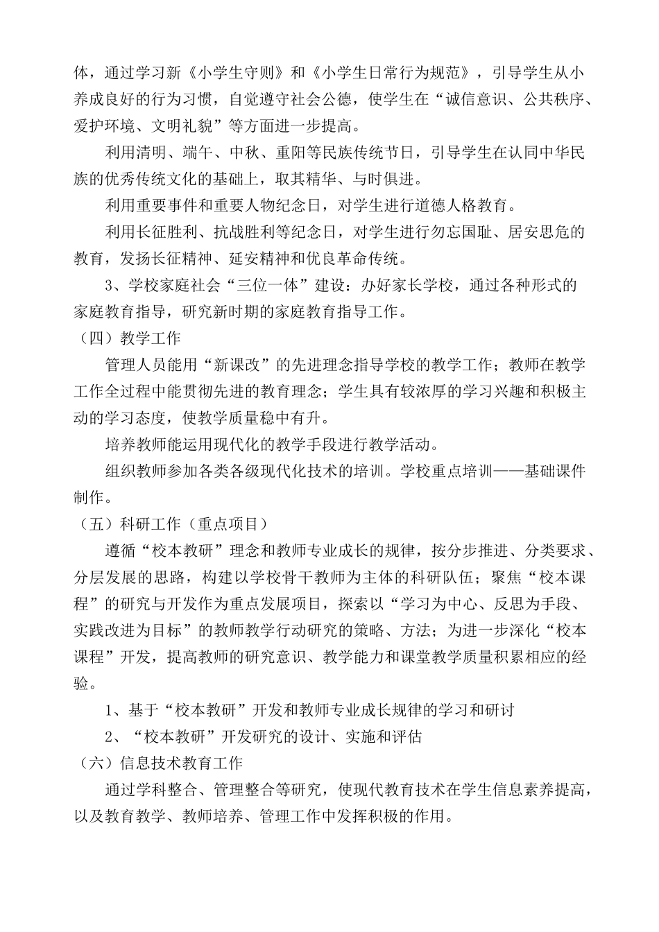学校发展规划_第3页