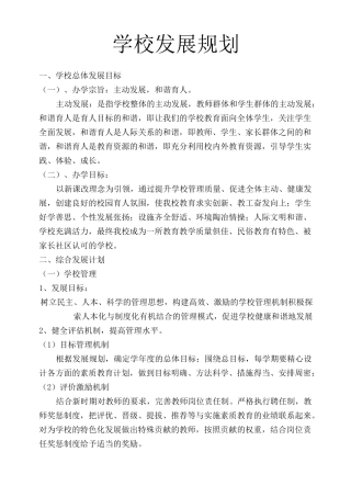 学校发展规划