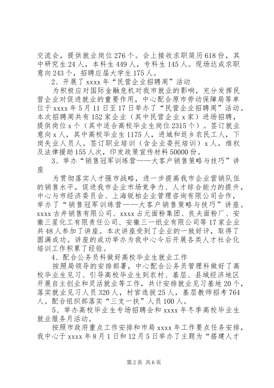 市人才服务中心年度工作总结 _第2页