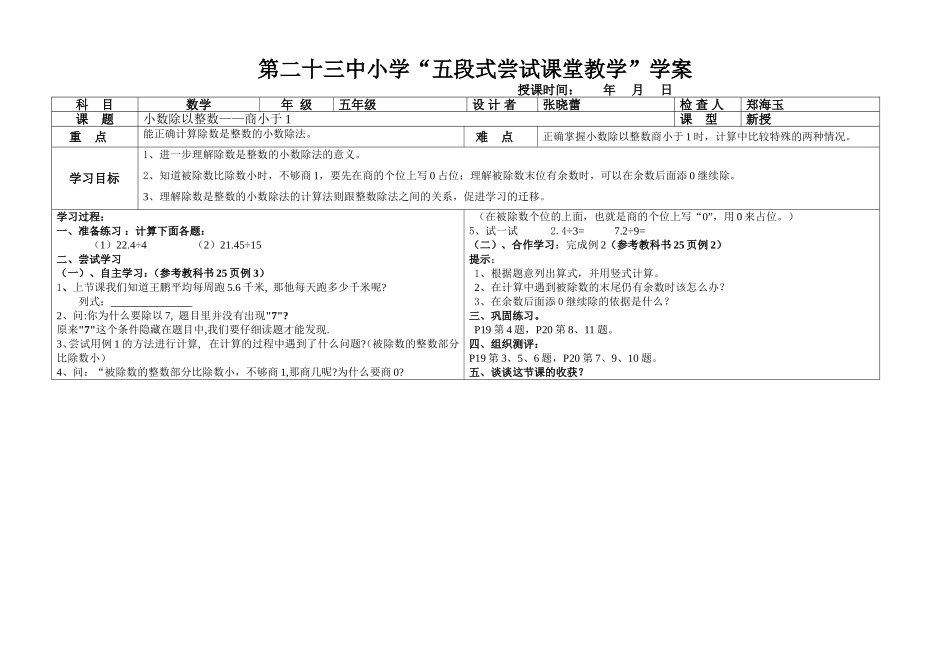 小数除以整数—商小于1学案_第1页