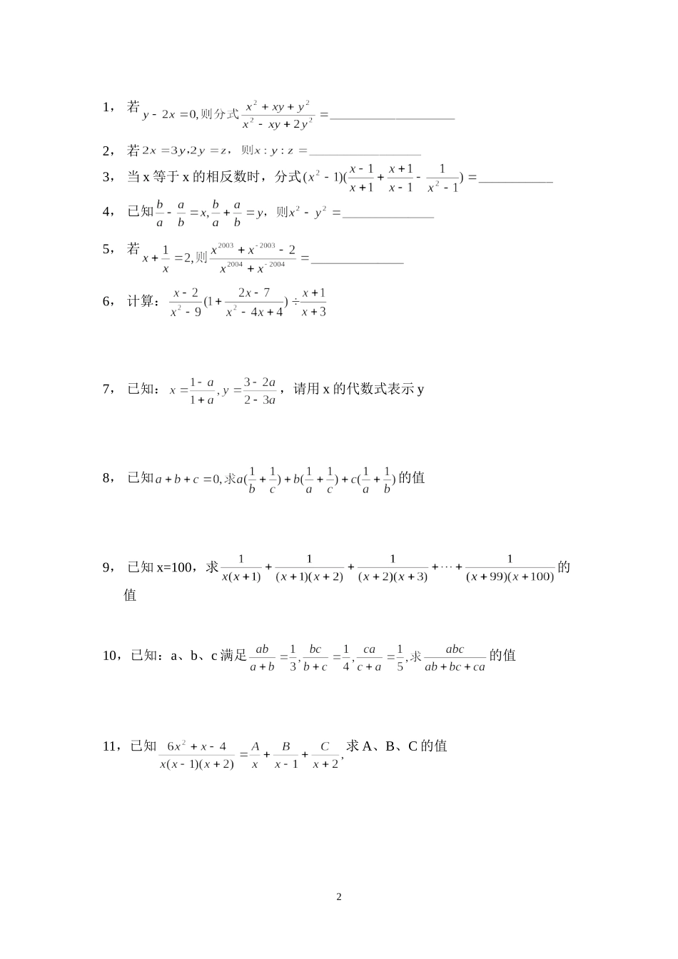 数学拓展题4_第2页