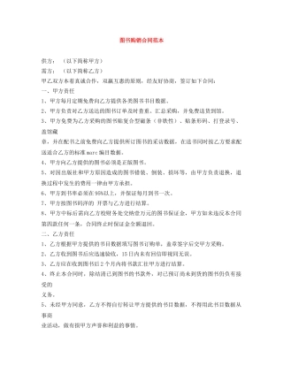 图书购销合同范本 