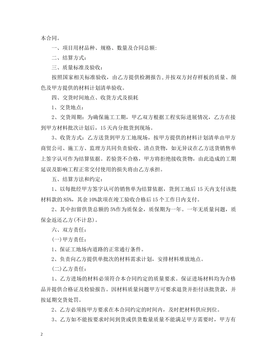 园林景观石材供货合同范本 _第2页