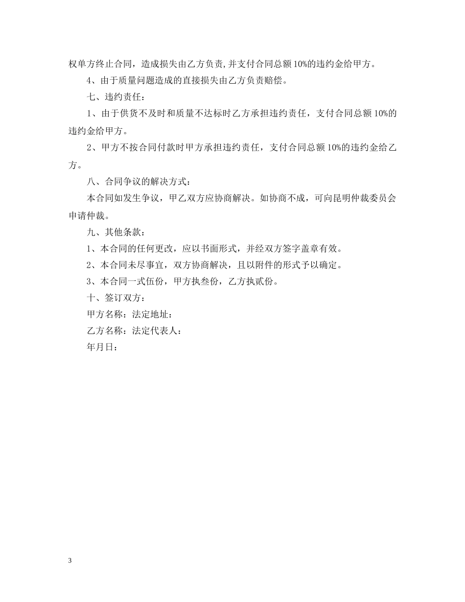 园林景观石材供货合同范本 _第3页