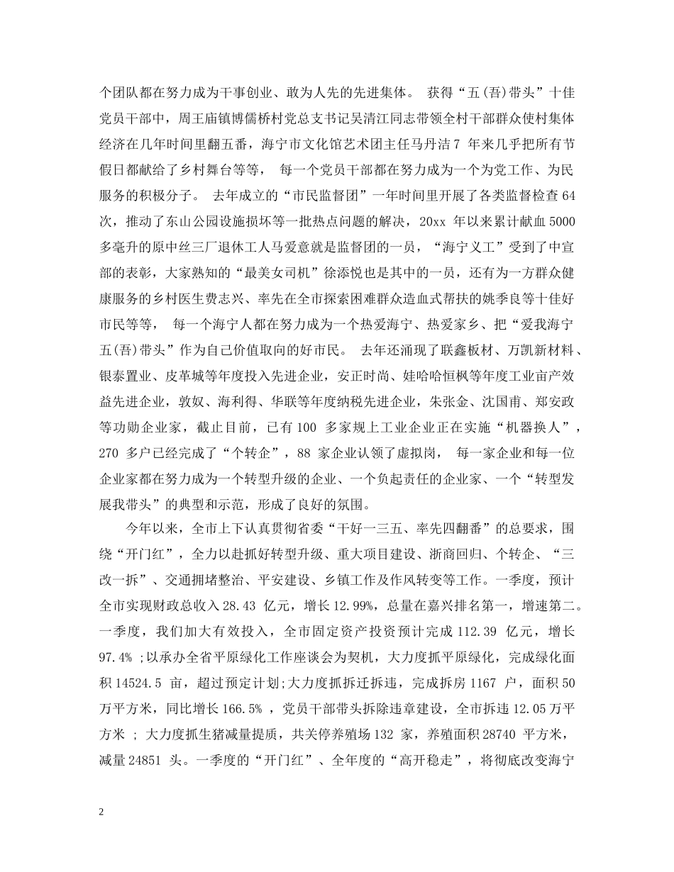 市委书记在全市党建工作会议上的讲话 _第2页