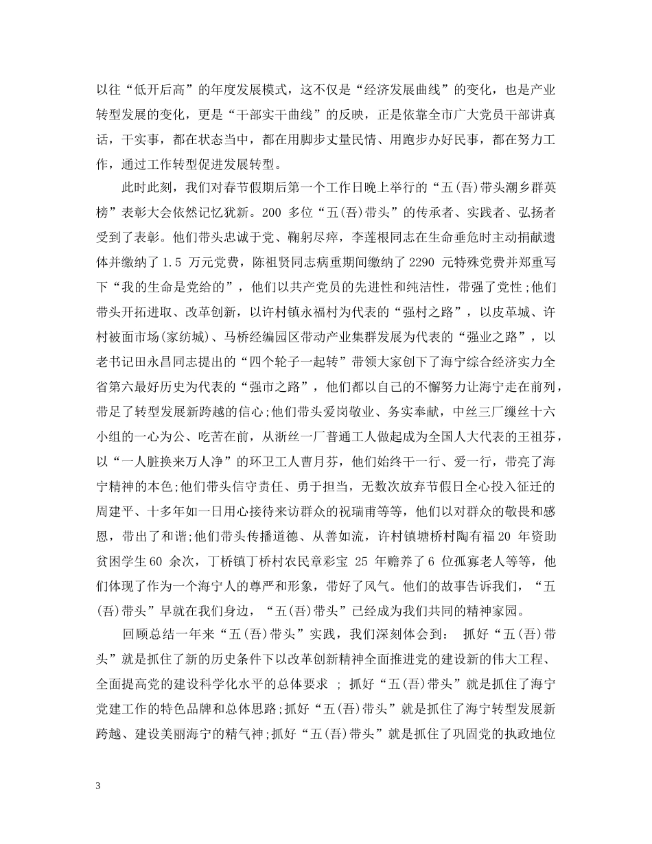 市委书记在全市党建工作会议上的讲话 _第3页