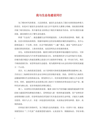 我与生态岛建设同行 
