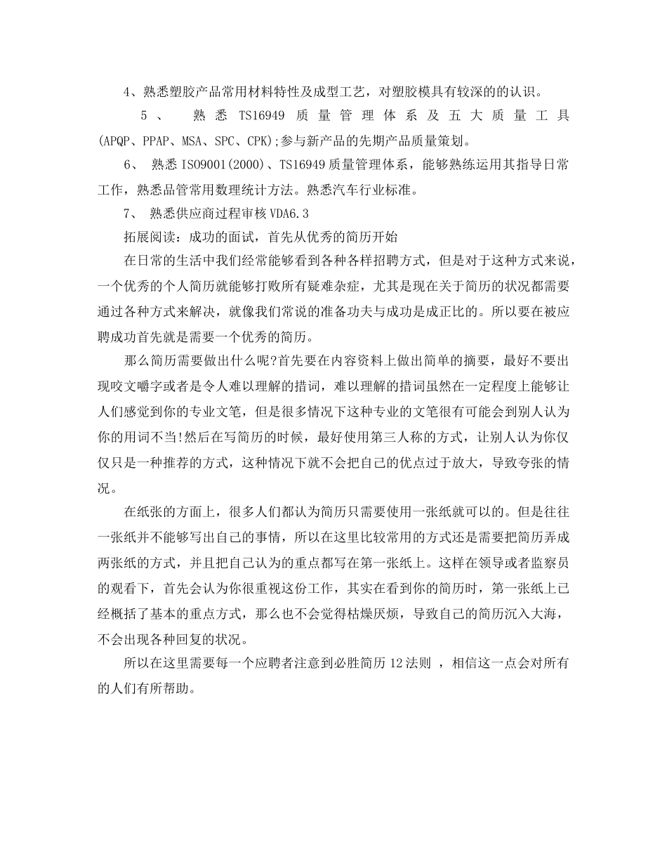 项目品质工程师求职简历范文 _第3页