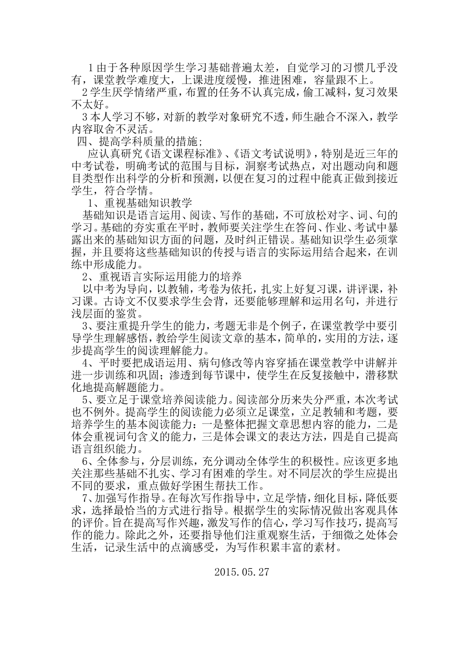 语文学科试卷分析报告（胡书平20150527）_第2页