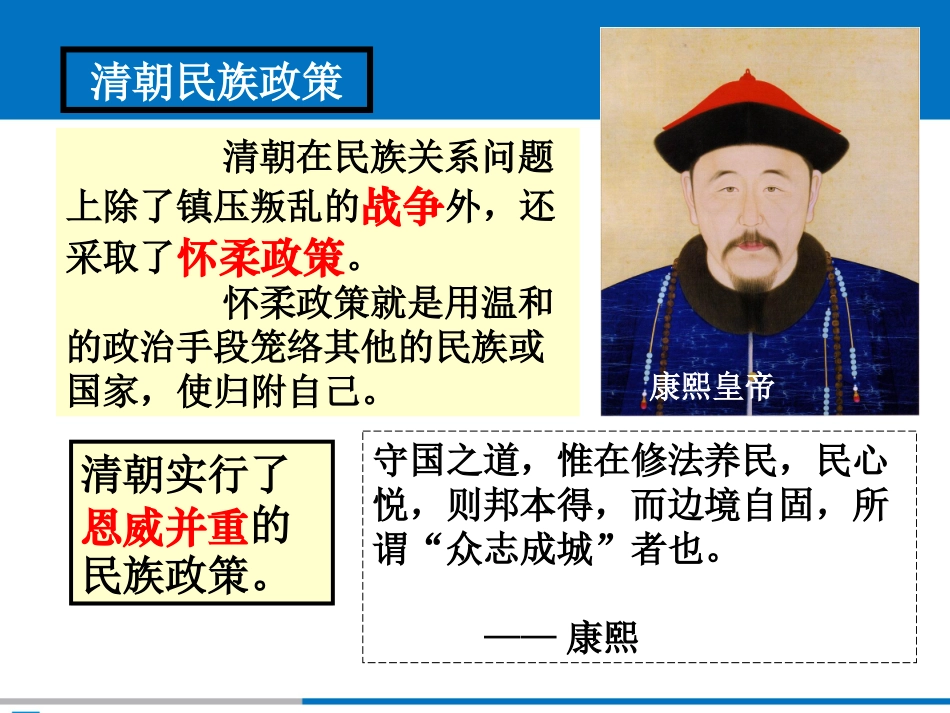 统一多民族国家的巩固课件_第2页