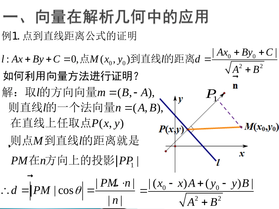 向量的应用举例_第2页