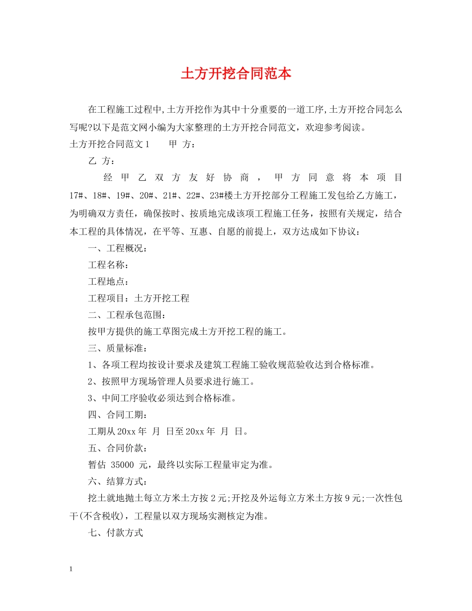 土方开挖合同范本 _第1页